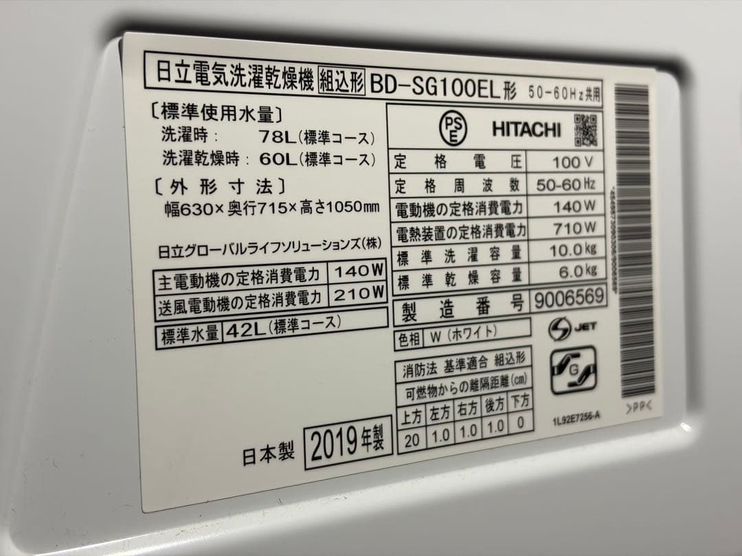 日立　ドラム式洗濯機　BD-SG100EL