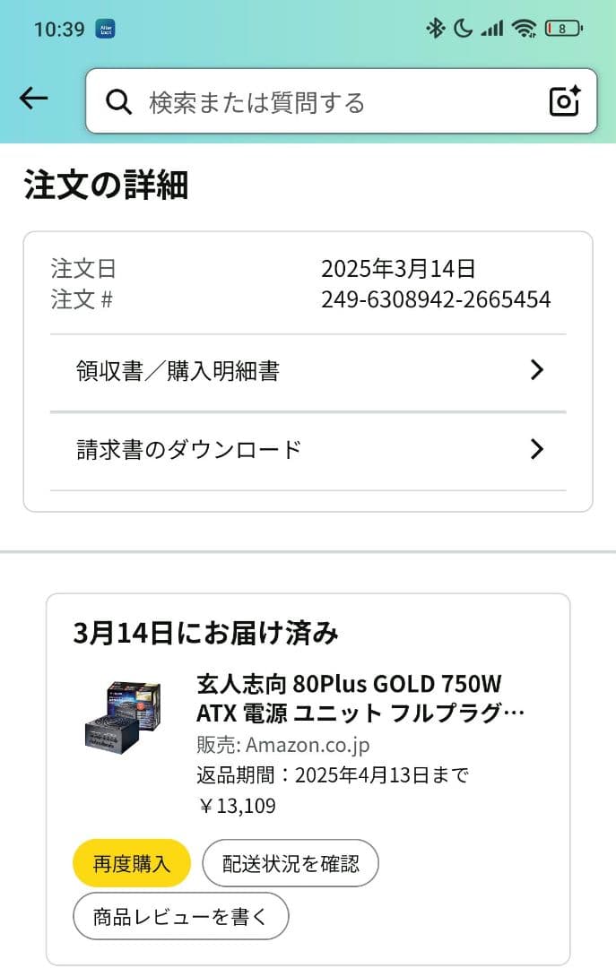 ま*ん様 玄人志向 電源ユニット（KRPW-GA750W/90+）