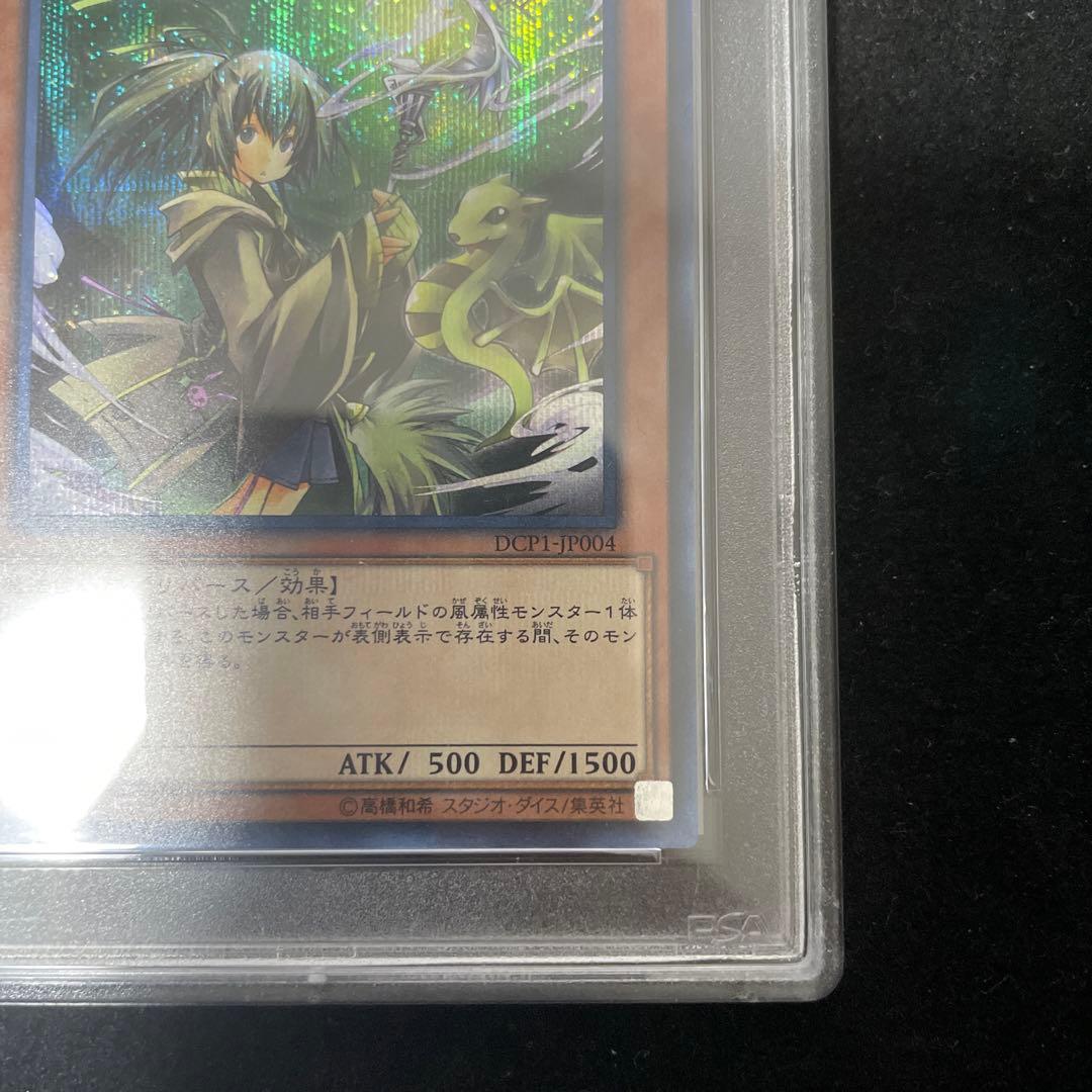 遊戯王 PSA9 シークレット 風霊使いウィン シク 鑑定品 DCP1