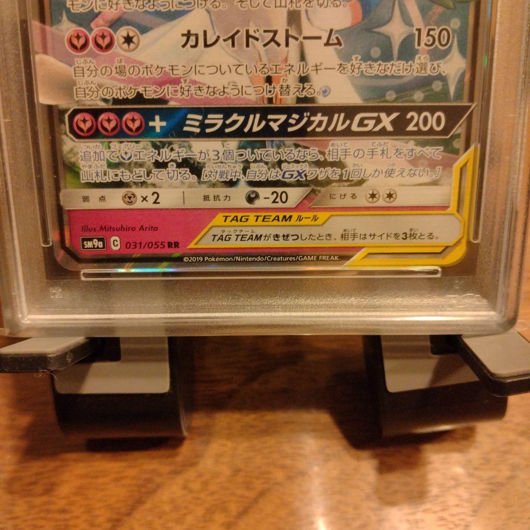 サーナイト＆ニンフィアGX RR　PSA10