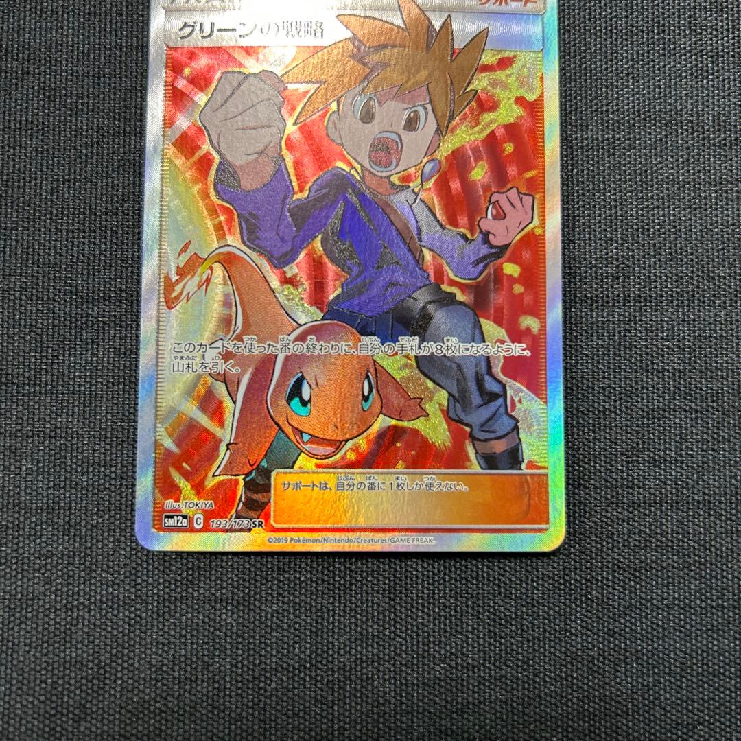 ポケモンカード グリーンの戦略 193/173