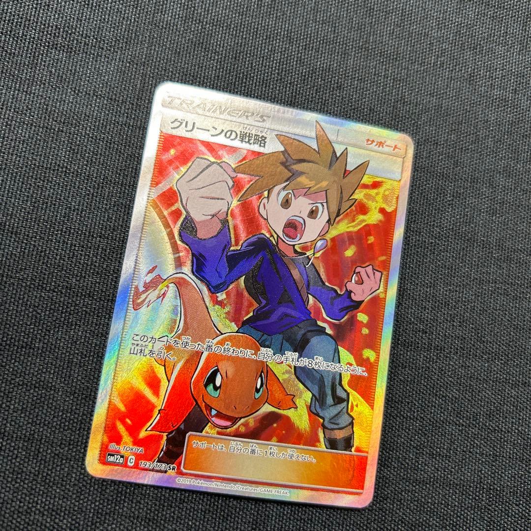 ポケモンカード グリーンの戦略 193/173