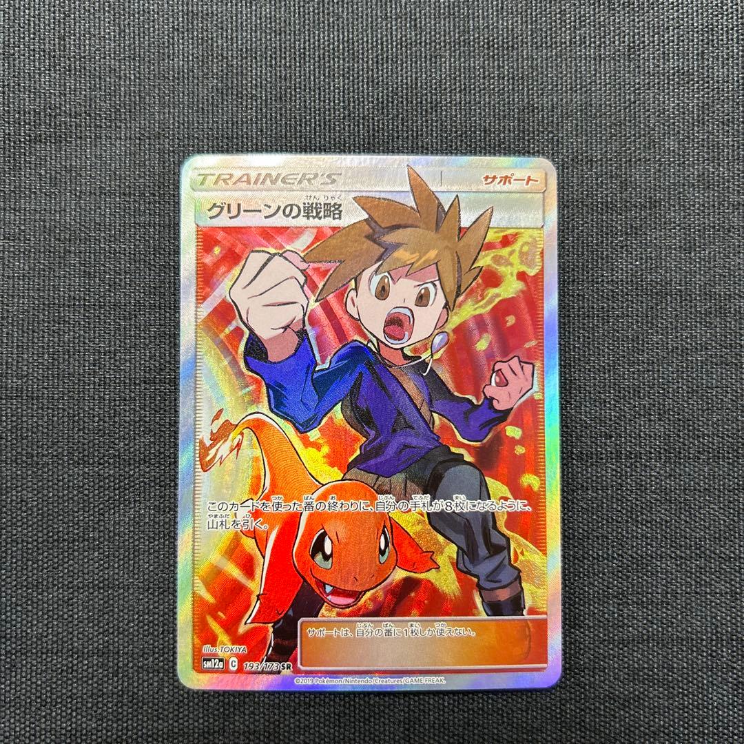 ポケモンカード グリーンの戦略 193/173
