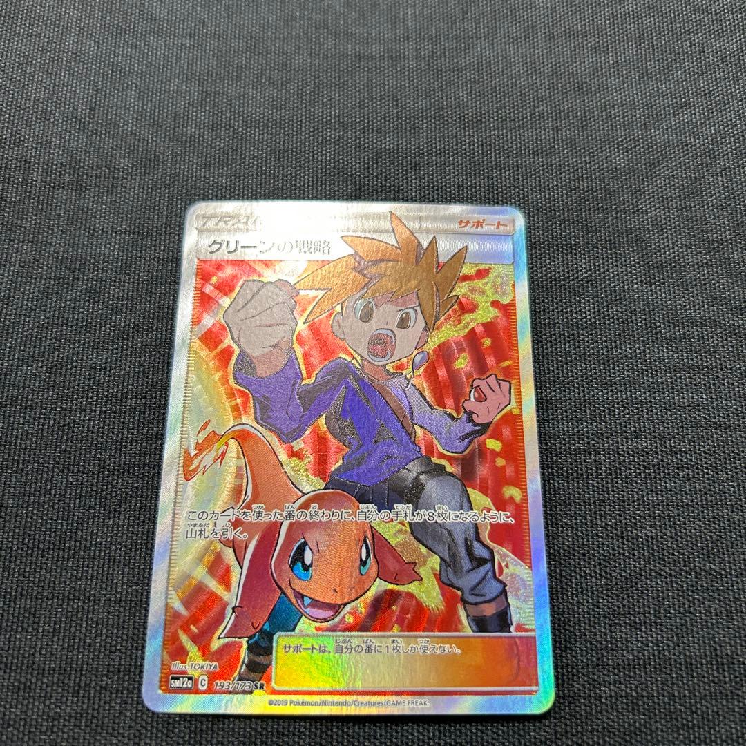 ポケモンカード グリーンの戦略 193/173