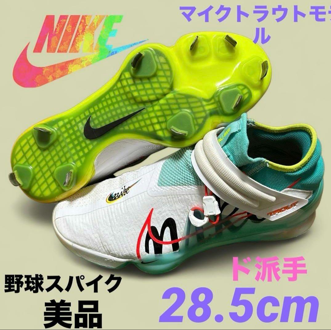 NIKE 野球スパイク マイクトラウトモデル 28.5cm