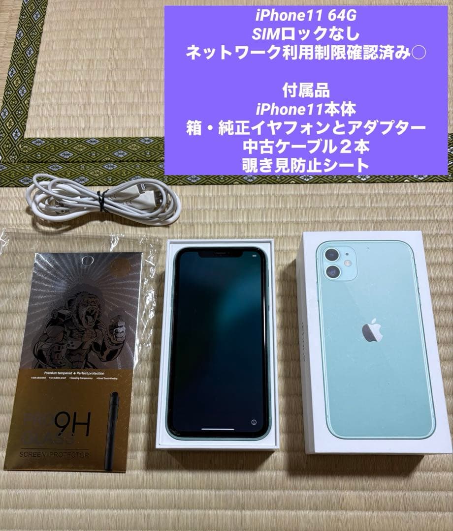 美品】iPhone 11 ミントグリーン　すぐ使えるセット