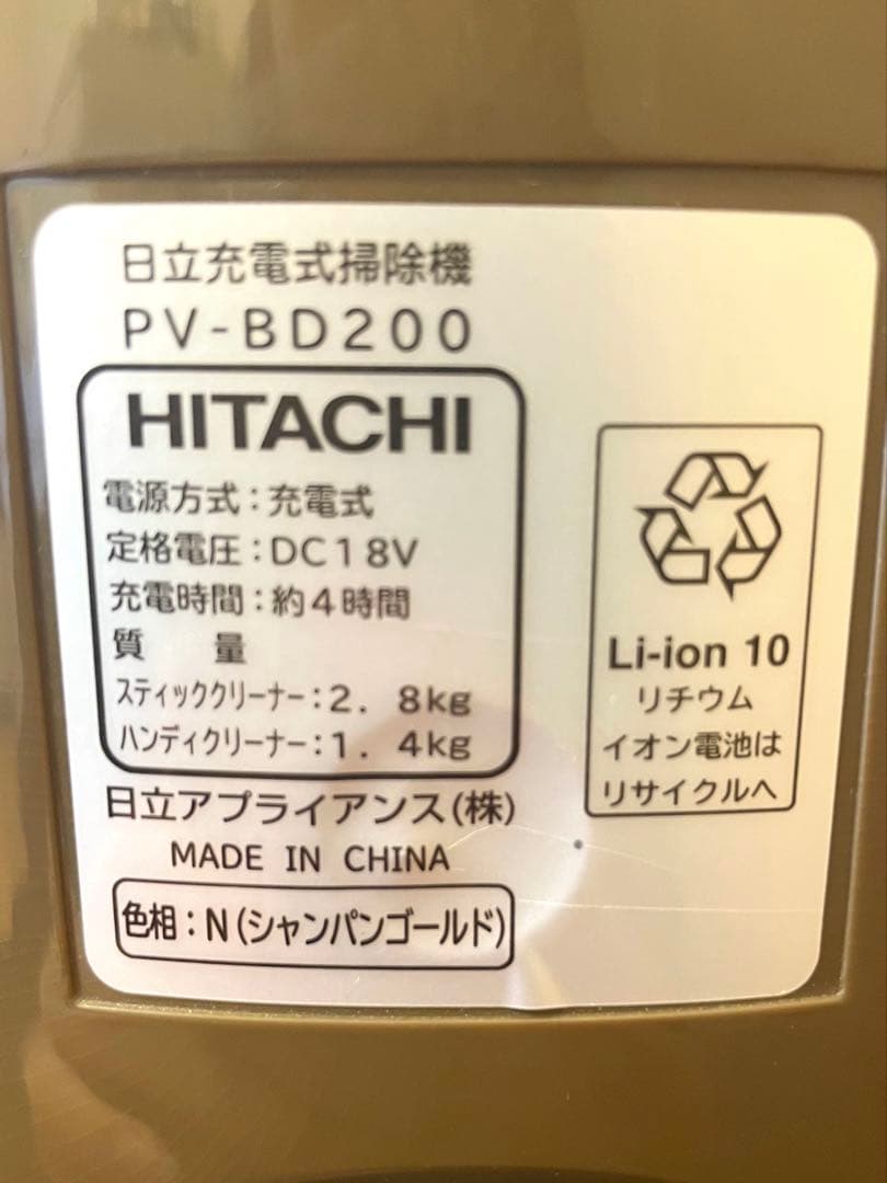 【日立/ほぼ未使用】コードレス掃除機 PV-BD200
