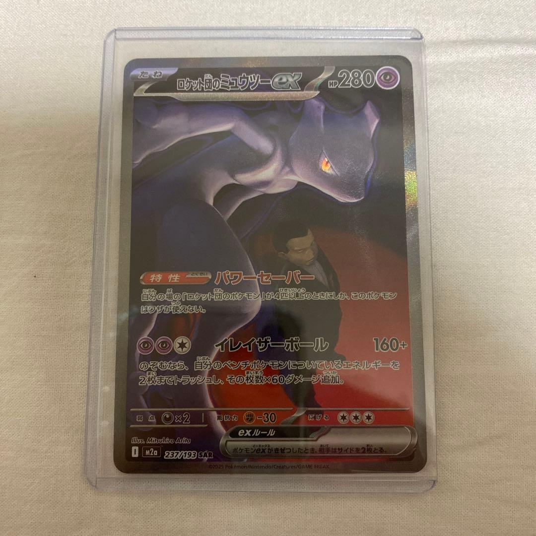 竹*様 ポケカ　ロケット団のミューツーex　SAR