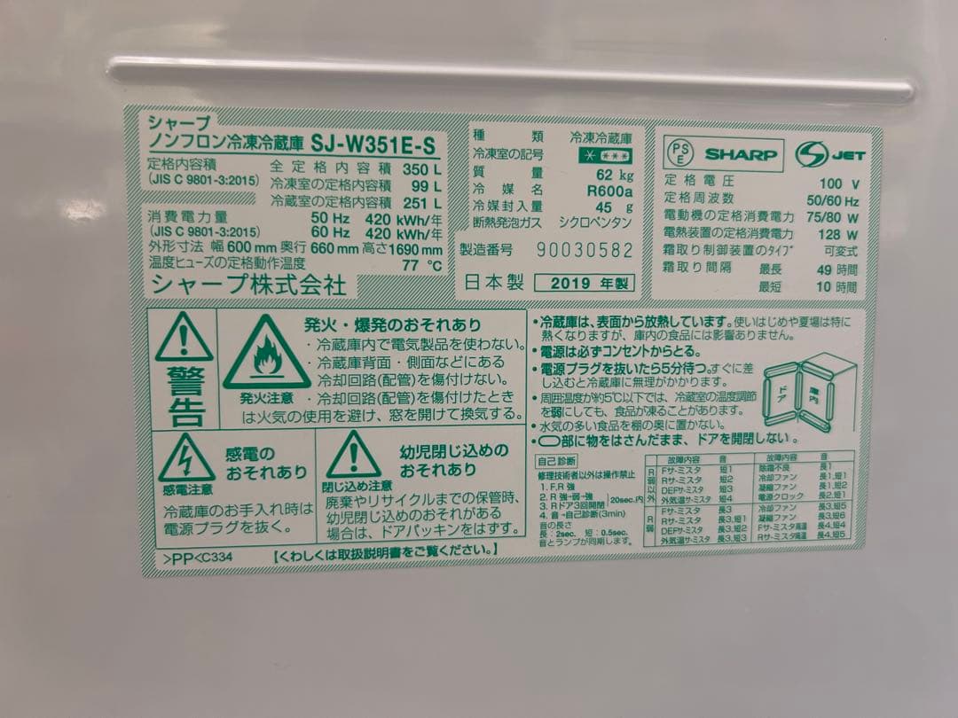 名古屋市内無料配送48★シャープ 350L 2019年製 冷蔵庫 中古動作品