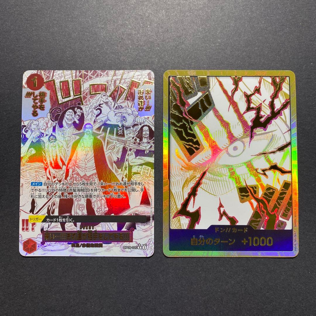 来い…！！！おれ達が相手をしてやる！！！ 金ドン、シャンクス