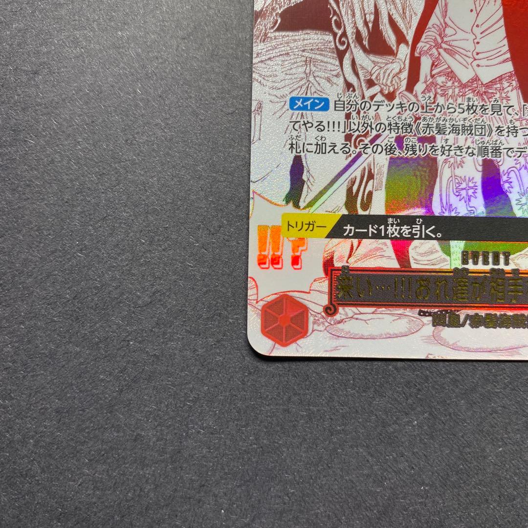 来い…！！！おれ達が相手をしてやる！！！ 金ドン、シャンクス