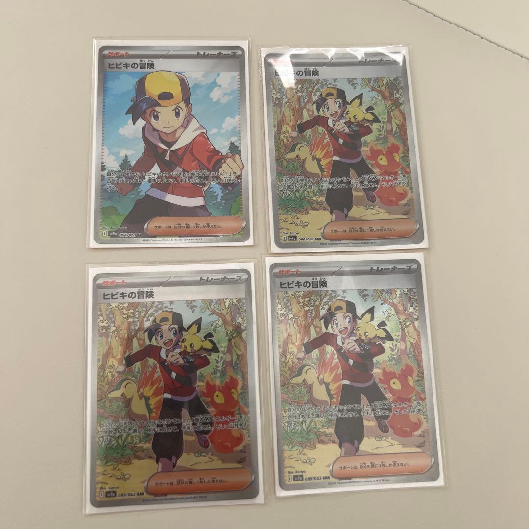 ヒビキの冒険sar ゆうさん専用