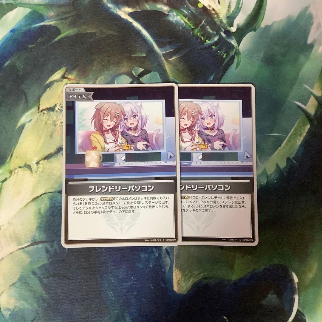 ホロライブカード　フレンドリーパソコン　S　2枚