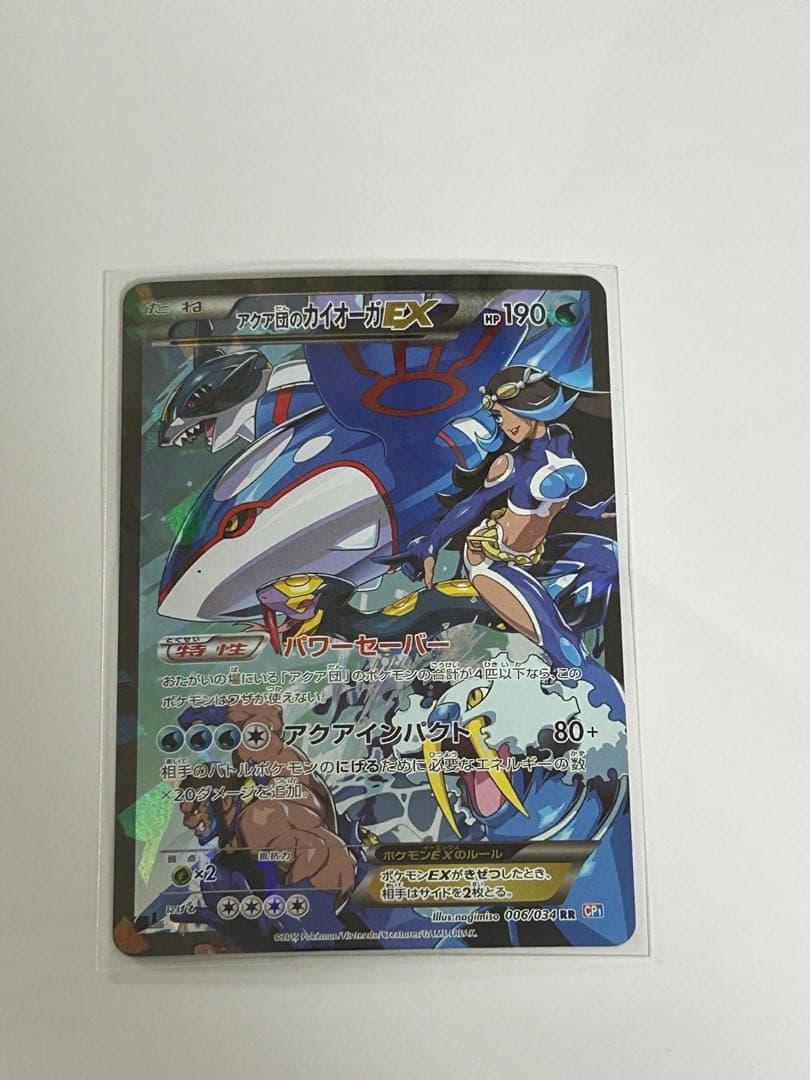 な*べ様 アクア団のカイオーガEX RR CP1 マグマ団VSアクア団 ダブルク