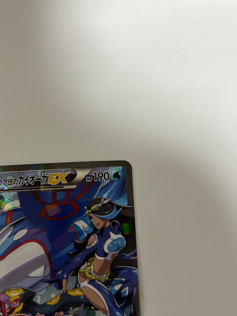 な*べ様 アクア団のカイオーガEX RR CP1 マグマ団VSアクア団 ダブルク