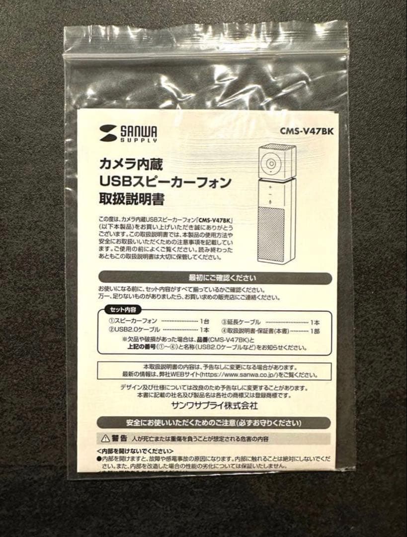 【美品】CMS-V47BK USBスピーカー ブラック