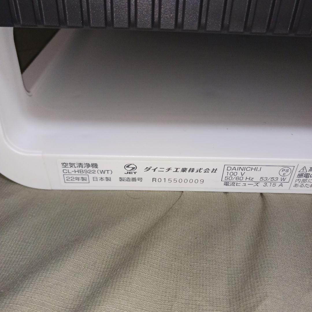 【美品】Dainichi Plus 空気清浄機 CL-HB922（WT）22年製
