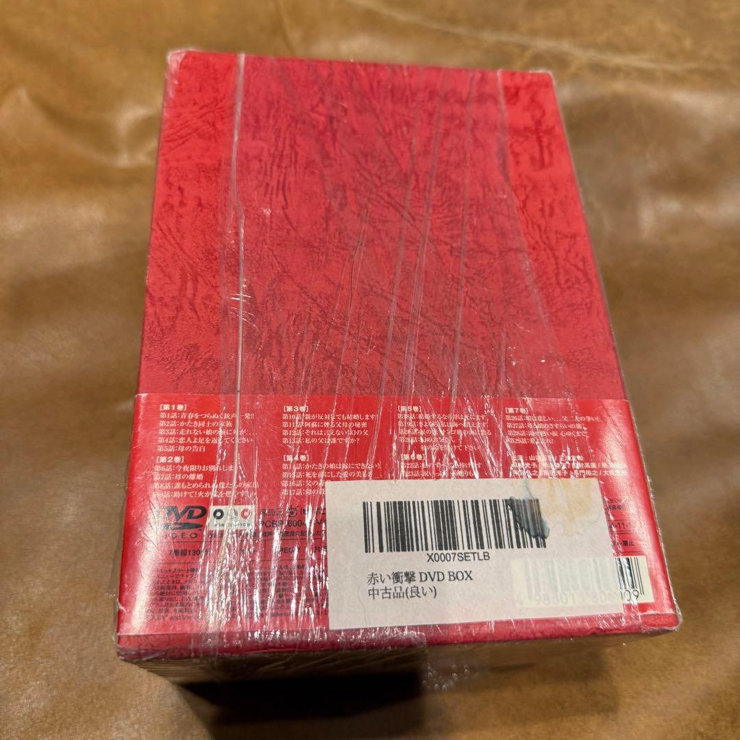 赤い衝撃 ボックス（1〜7）