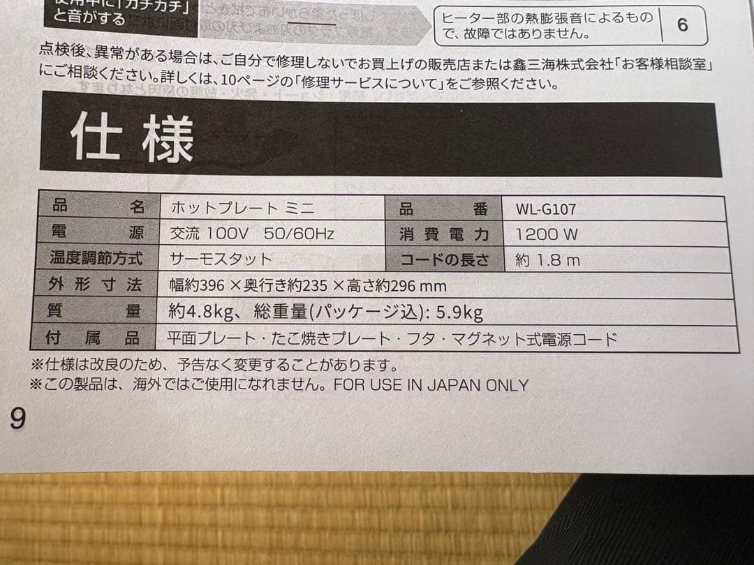 ホットプレート solemood