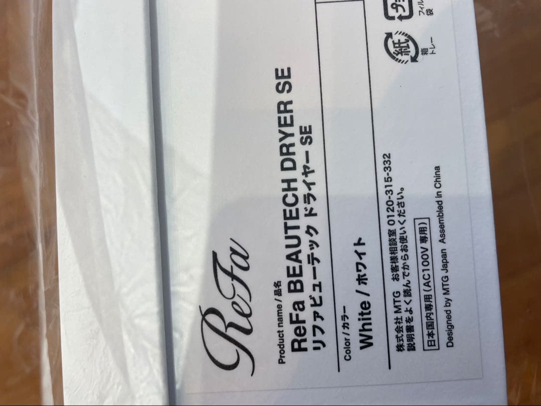 リファ　ビューテックドライヤーSE ホワイト