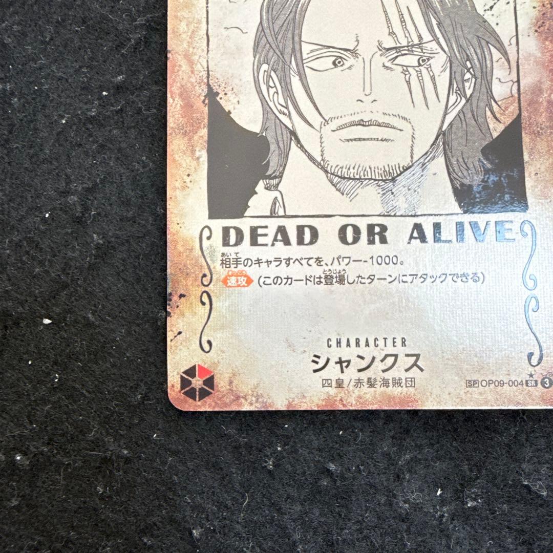 ワンピースカード　シャンクス SP手配書 パラレル