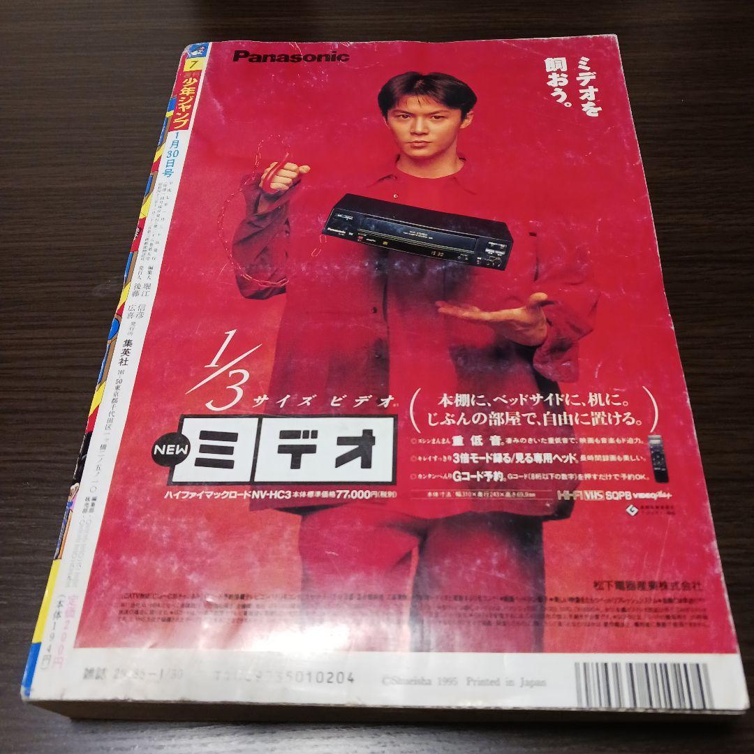 週刊 少年ジャンプ 1995年 No.7 ドラゴンボール表紙