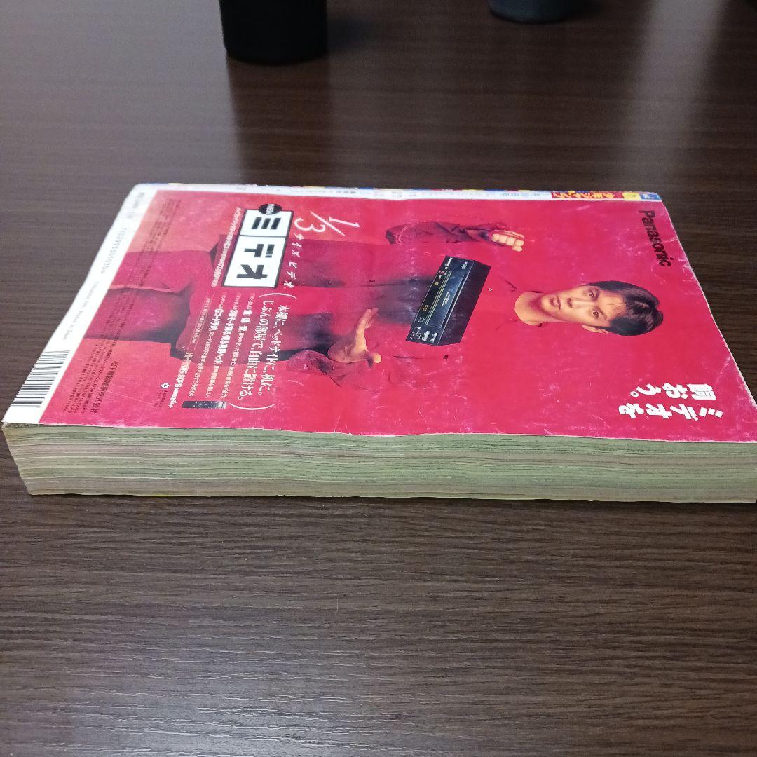 週刊 少年ジャンプ 1995年 No.7 ドラゴンボール表紙