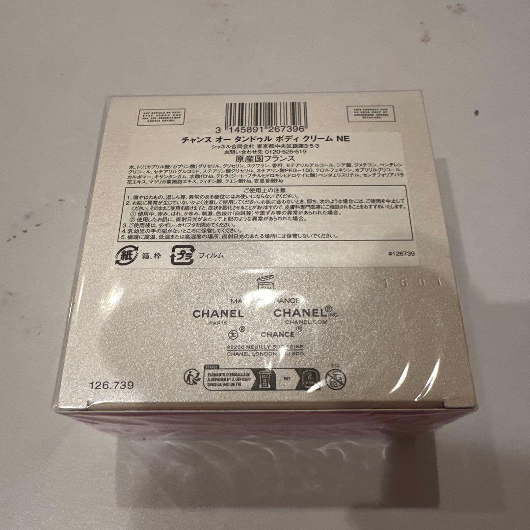 未開封 CHANEL CHANCE ボディクリーム