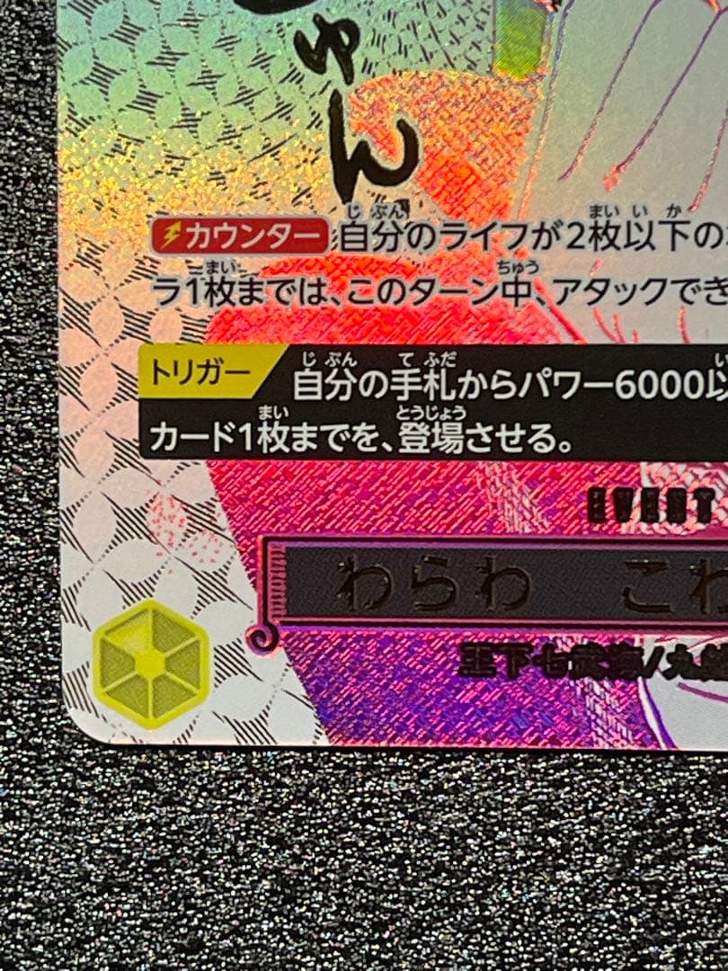 蒼海の七傑　ワンピースカード　ハンコック　パラレル　わらわ　こわい