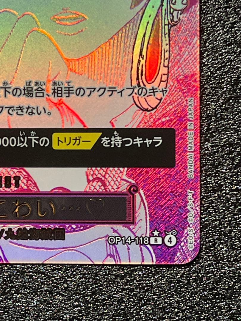 蒼海の七傑　ワンピースカード　ハンコック　パラレル　わらわ　こわい