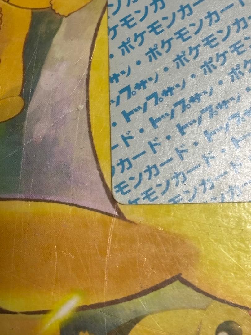 【希少品】 ポケモンカード トップサン ゲンガー 裏面青No.094