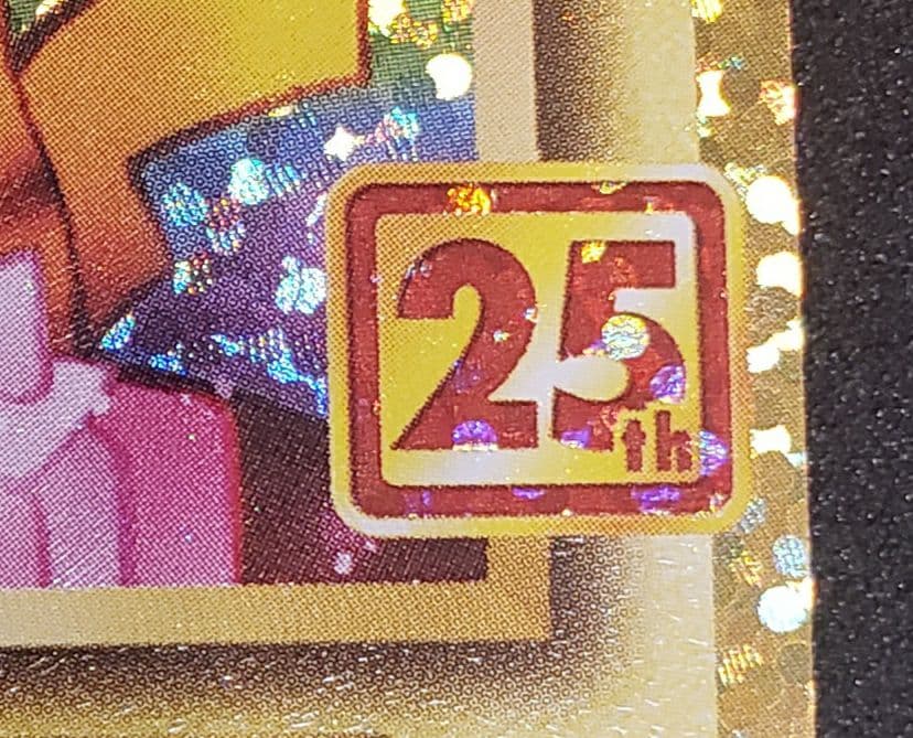 _のピカチュウ: プロモお誕生日ピカチュウ S8a-P007/025　25th