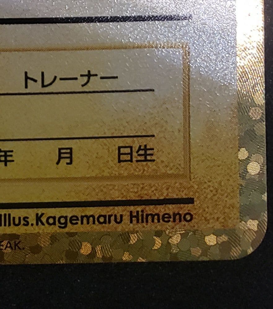 _のピカチュウ: プロモお誕生日ピカチュウ S8a-P007/025　25th