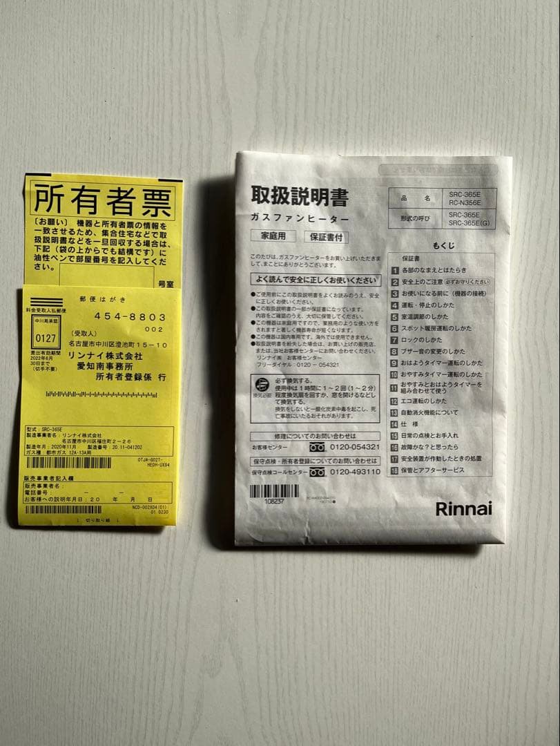 リンナイ SRC-365E ガスファンヒーター (都市ガス用）