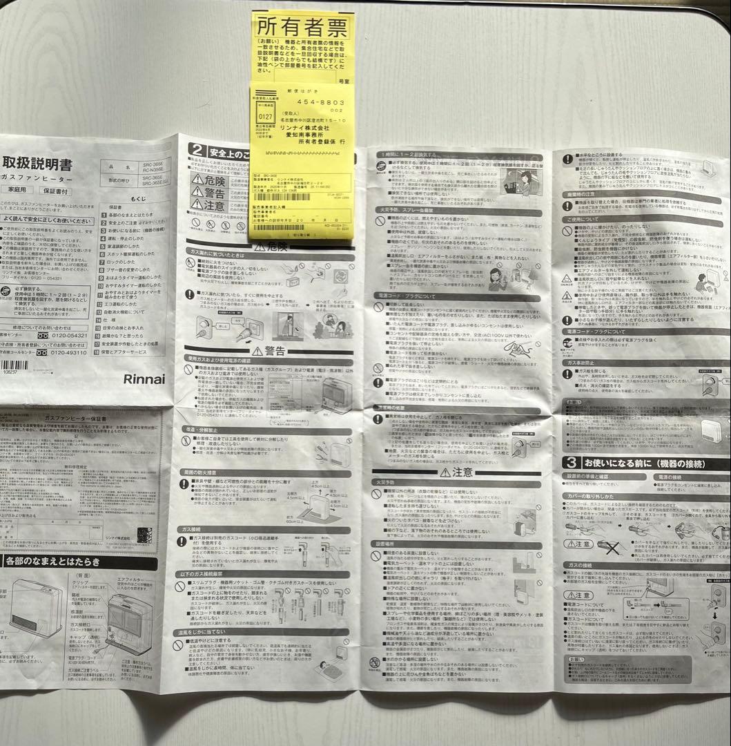 リンナイ SRC-365E ガスファンヒーター (都市ガス用）