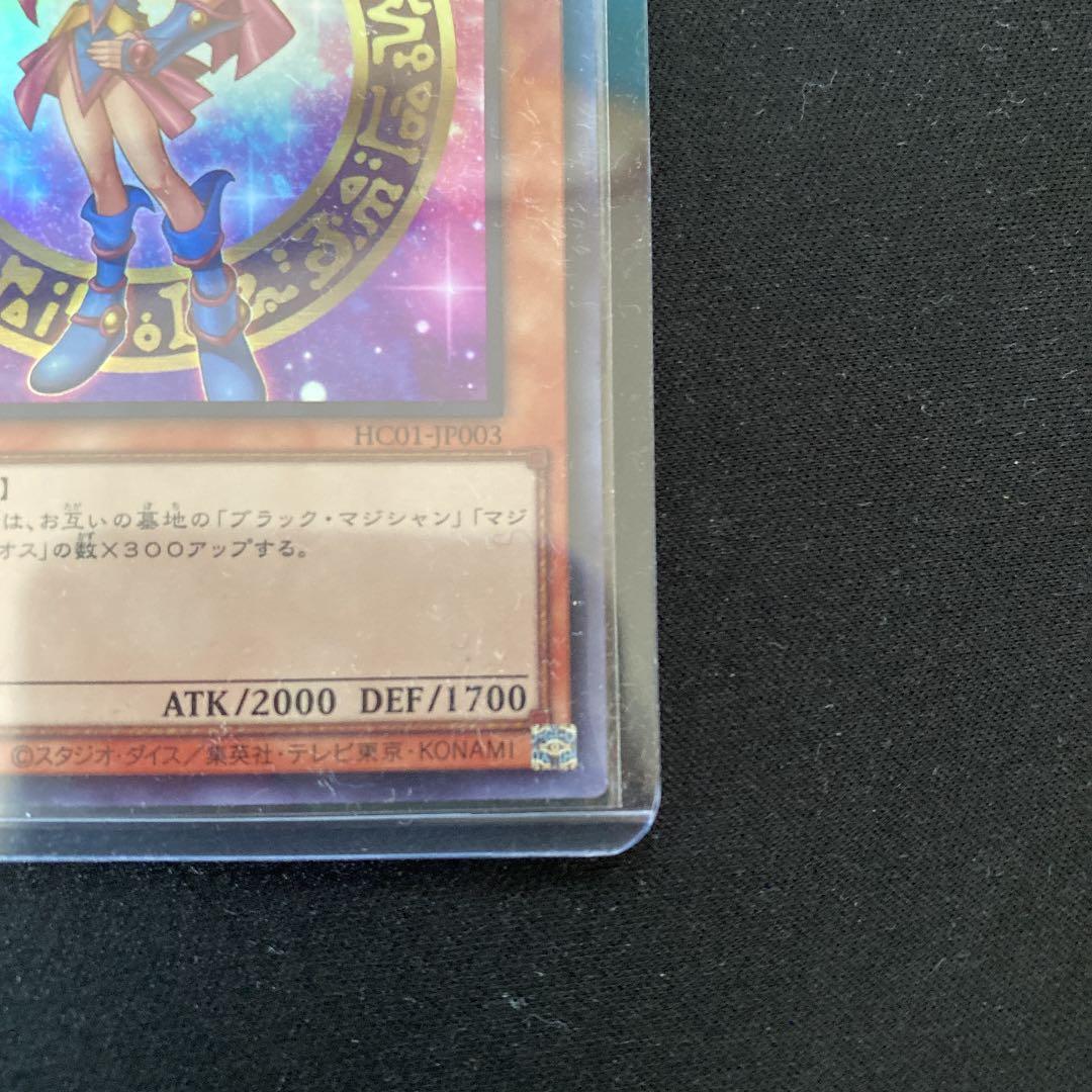 遊戯王　ブラックマジシャン ガール　ウルトラ　五つ目　四つ星