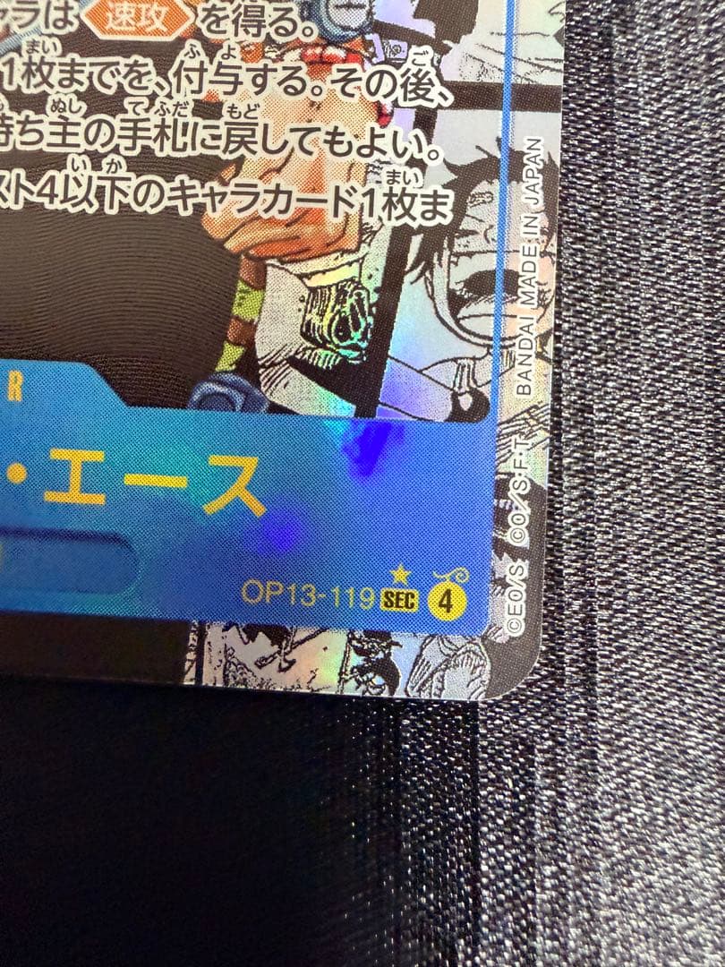 ポートガス・D・エース コミパラ 受け継がれる意志 OP13-119