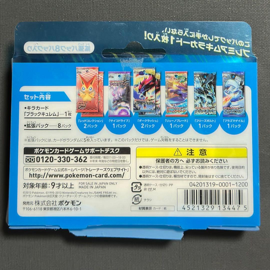 キラカード付き BW スペシャルパック ブラックキュレム 拡張パック8パック