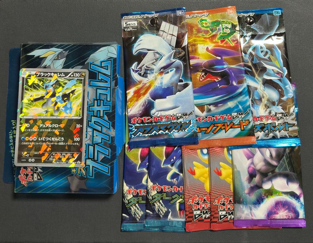 キラカード付き BW スペシャルパック ブラックキュレム 拡張パック8パック