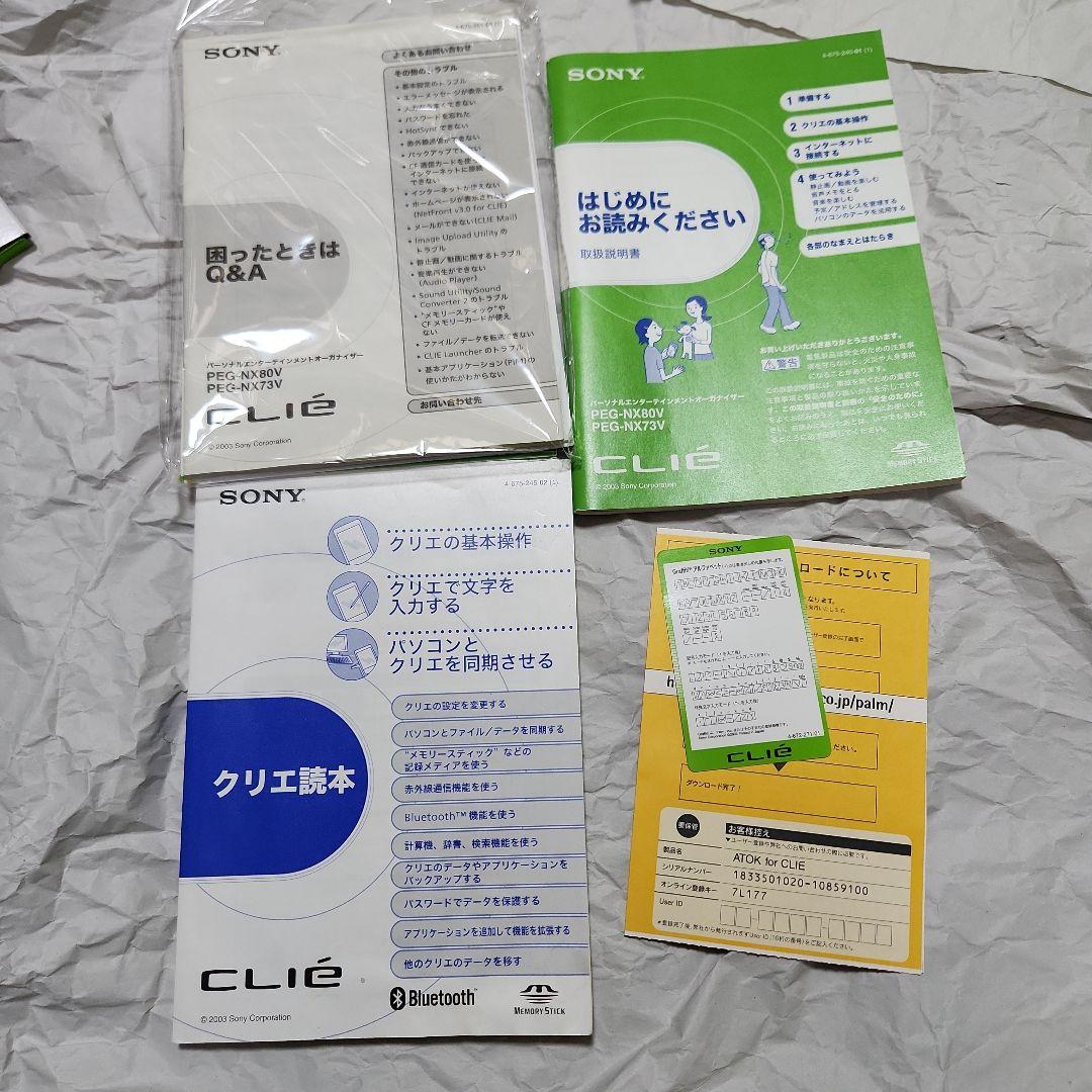 Sony CLIE PEG-NX80V 本体 +付属品ほぼあり