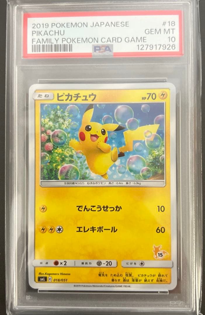PSA10ピカチュウ SML サン ムーン ファミリーポケモン018/051