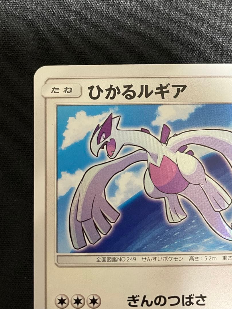 ひかるルギア ☆ SM3+ ひかる伝説 058/072