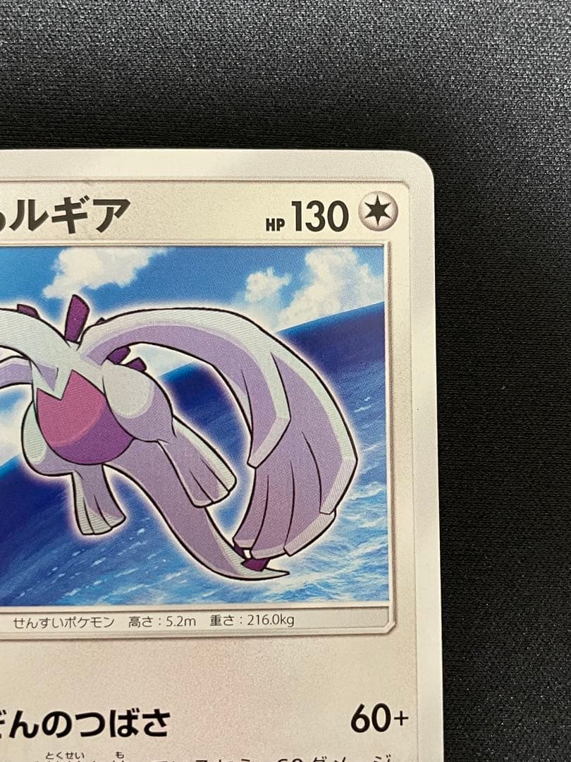 ひかるルギア ☆ SM3+ ひかる伝説 058/072