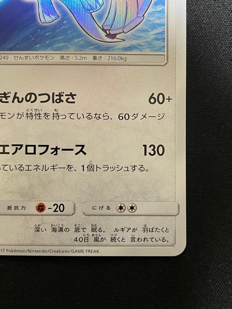 ひかるルギア ☆ SM3+ ひかる伝説 058/072