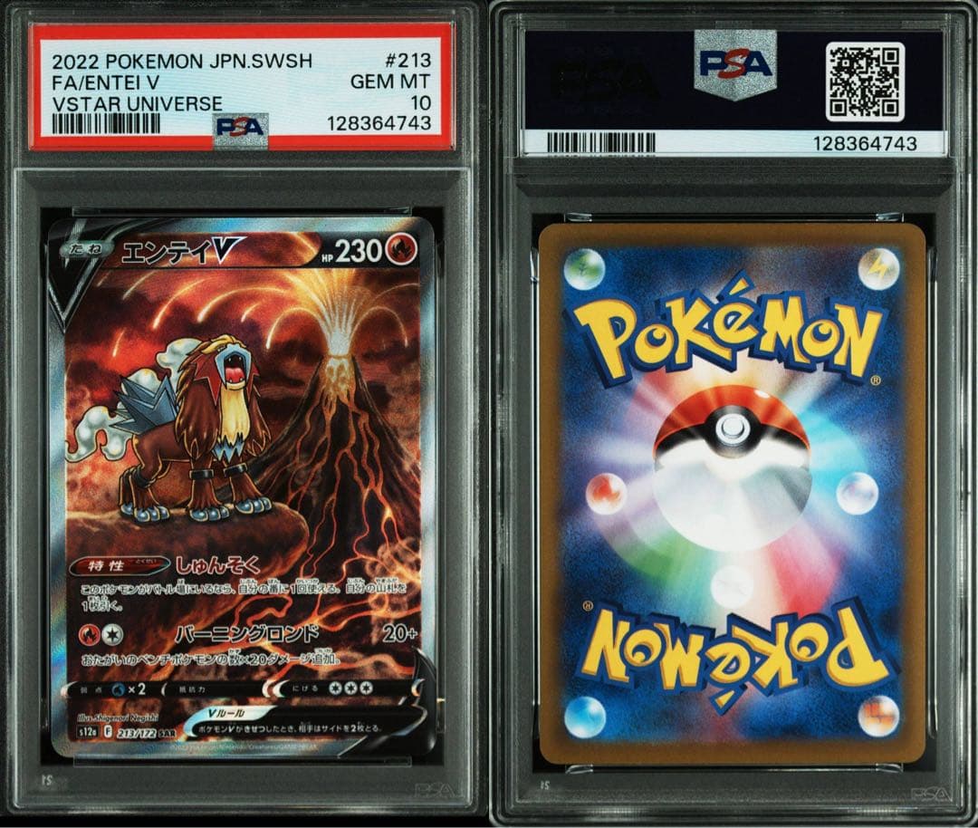 【PSA10】エンテイV SAR S12a VSTARユニバース 213/172