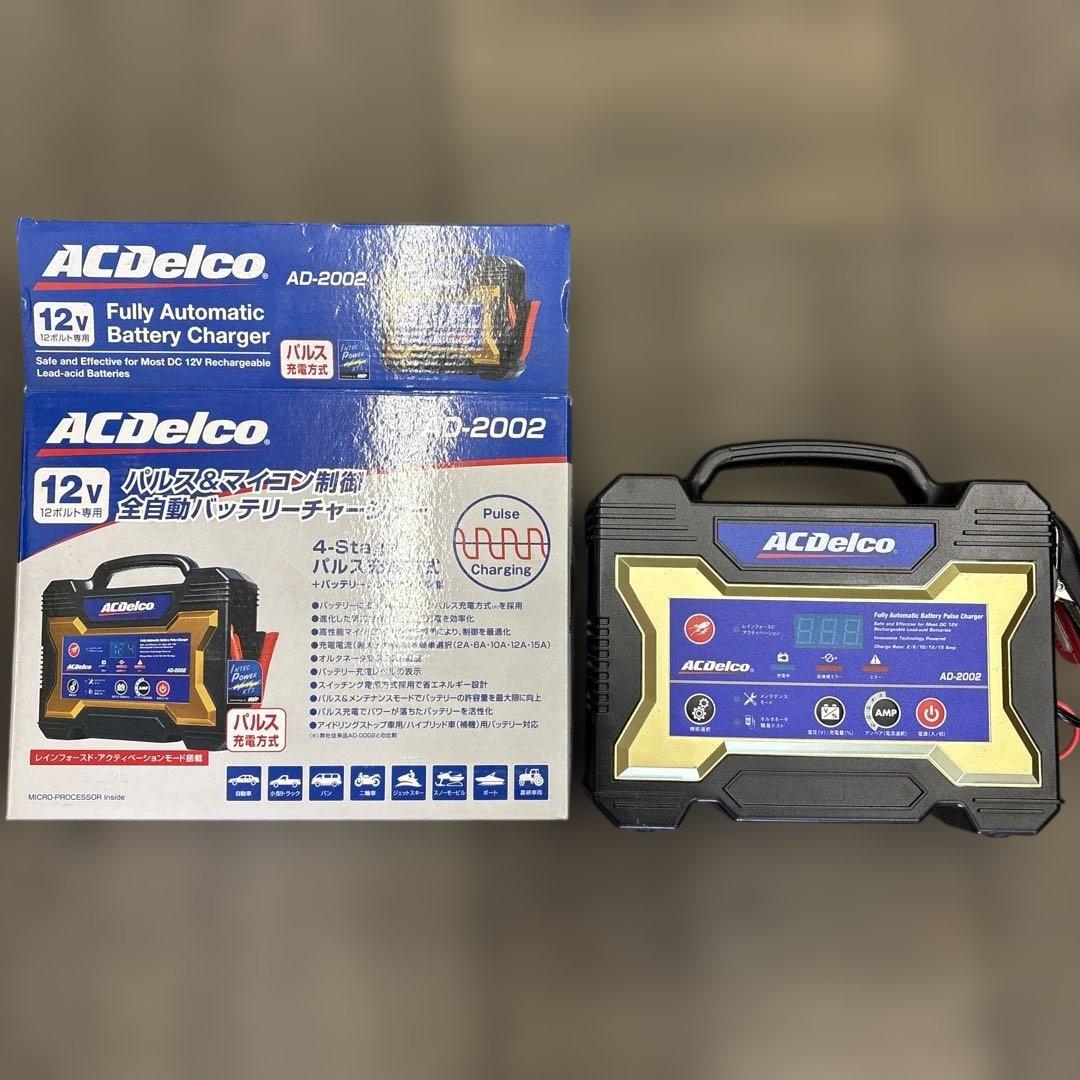 ACDelco AD-2002 バッテリーチャージャー