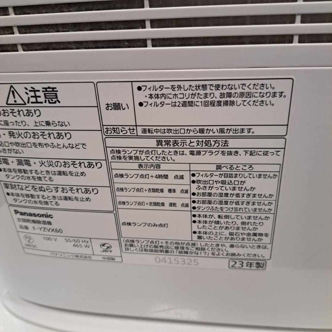2023年製 パナソニック 衣類乾燥 除湿機 デシカント方式 　F-YZVX60