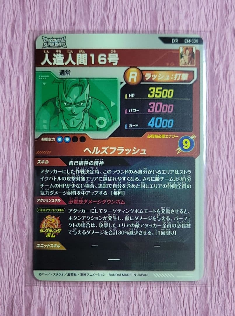 EXR コンプリート ドラゴンボールスーパーダイバーズ4弾 神龍エクストラ