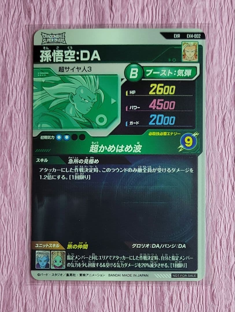 EXR コンプリート ドラゴンボールスーパーダイバーズ4弾 神龍エクストラ