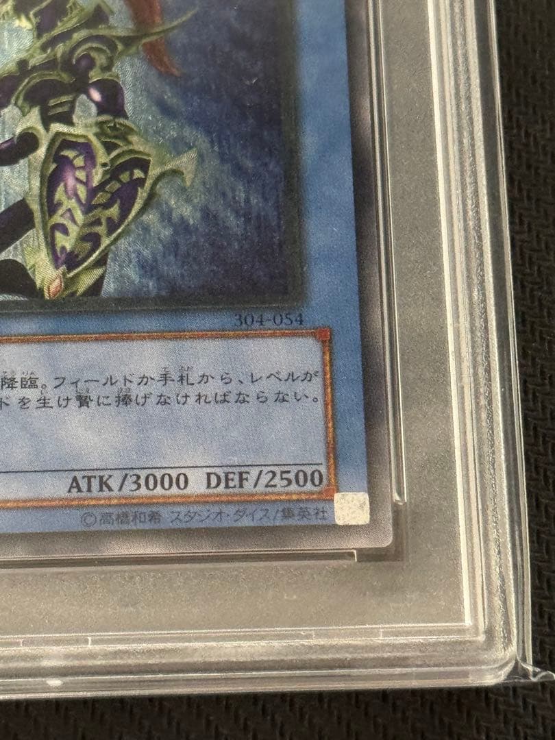 カオスソルジャー　レリーフ　アルティメットレア　PSA10